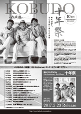 PDF裏面：KOBUDO -古武道- 10th Anniversary Concert 十年祭