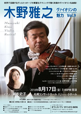 PDF表面：木野雅之 ヴァイオリンの魅力 Vol.９