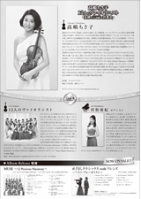 PDF裏面：高嶋ちさ子 12人のヴァイオリニスト