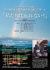 PDF表面：第８回東日本大震災被災者支援コンサート「私たちは忘れない！」