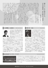 PDF裏面：東京佼成ウインドオーケストラ札幌公演