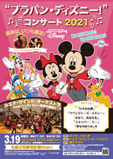PDF表面:”ブラバン・ディズニー!”コンサート2021