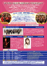 PDF裏面:”ブラバン・ディズニー!”コンサート2021