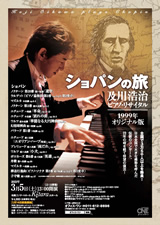 PDF表面：及川浩治ピアノ・リサイタル「ショパンの旅」
