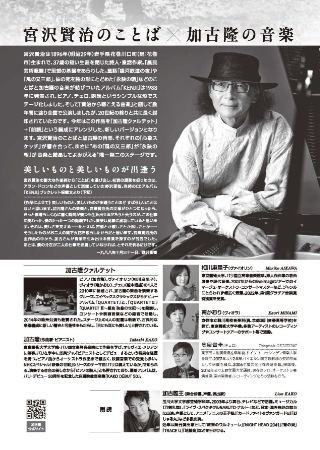 PDF裏面：加古隆コンサート「銀河の旅びと～宮沢賢治と私」