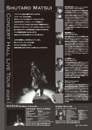 PDF裏面：松井秀太郎 Concert Hall Live Tour 2025