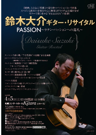 PDF表面：鈴木大介ギター・リサイタル PASSION ～ラテン・パッションへの巡礼～