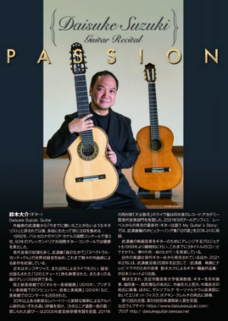 PDF裏面：鈴木大介ギター・リサイタル PASSION ～ラテン・パッションへの巡礼～