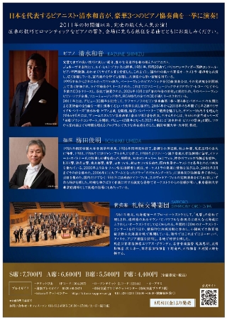 PDF裏面:三大ピアノ協奏曲の響宴