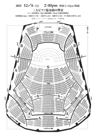 PDF座席表:三大ピアノ協奏曲の響宴